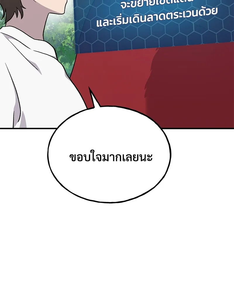 ปลูกผักพิชิตหอคอย ตอนที่ 35 รูปที่ 14