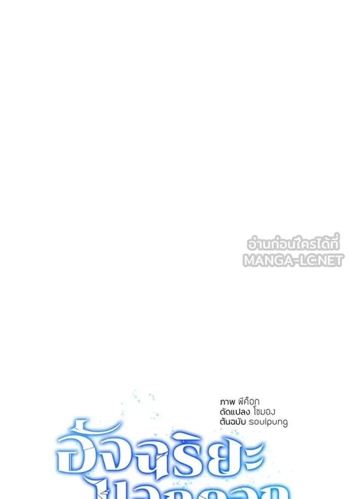 อัจฉริยะนอกคอก ตอนที่ 121 รูปที่ 22