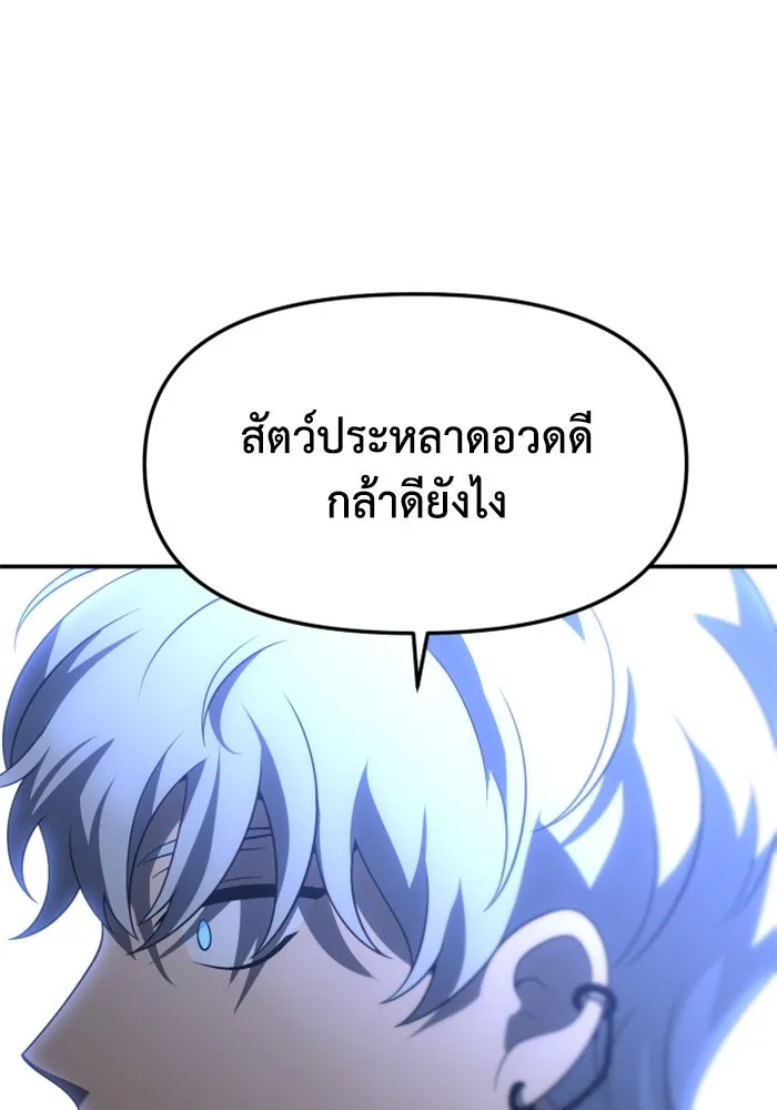 อดีตบอสหอคอย ตอนที่ 46 รูปที่ 193