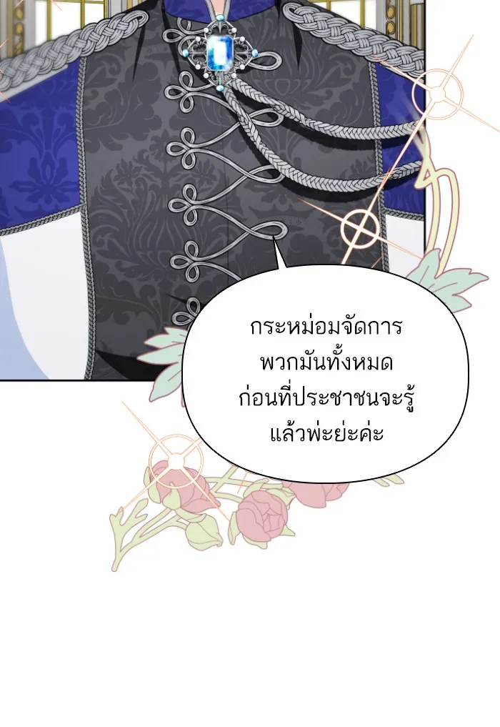 บุตรสาวของดยุกปีศาจ ตอนที่ 37 รูปที่ 73