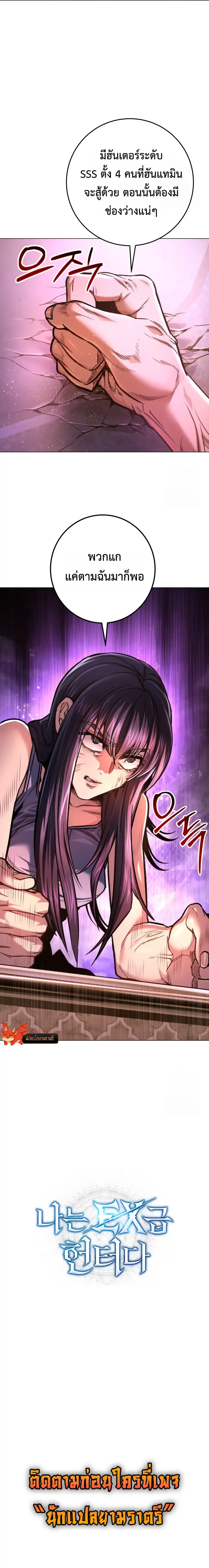 I_m an Ex-class Hunter ผมค_อฮ_นเตอร_คลาส EX ตอนที่ ตอนที่ 48 รูปที่ 10