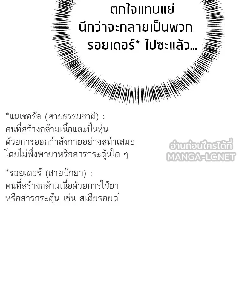 สุดยอดเทรนเนอร์แห่งยุทธภพ ตอนที่ 87 นึกว่าจะกลายเป็นพวกรอยเดอร์ไปซ รูปที่ 63