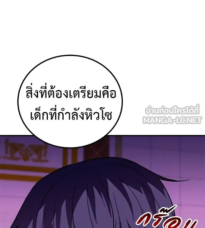 เรียกฉันว่าพระเจ้า ตอนที่ 67 รูปที่ 97