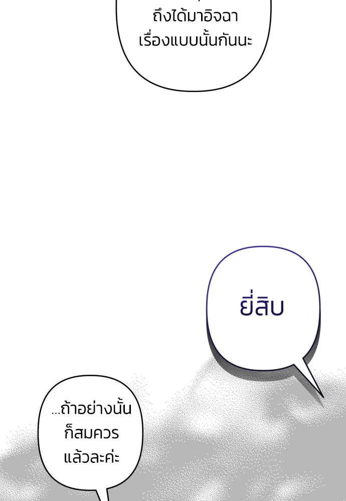 ฉันจะจีบท่านดยุกแดนเหนือ ตอนที่ 74 รูปที่ 68