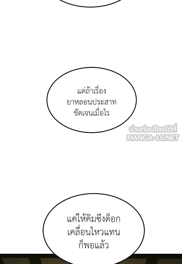 สนามเด็กล่า ตอนที่ 71 รูปที่ 109