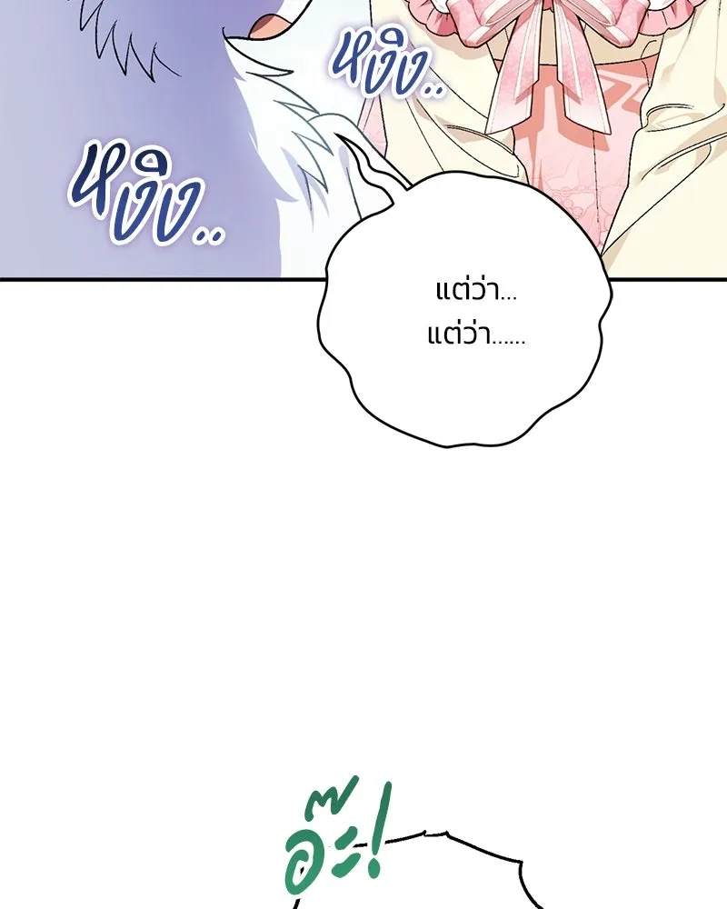 จุ๊บรัก คุณหมาป่า ตอนที่ 10 รูปที่ 67