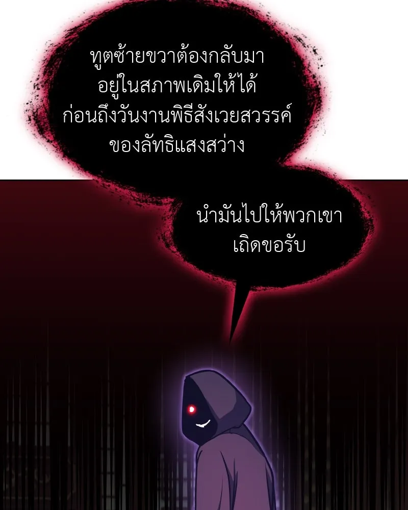 เกิดอีกทีเป็นว่าที่ประมุขลัทธิมาร ตอนที่ 65 รูปที่ 176