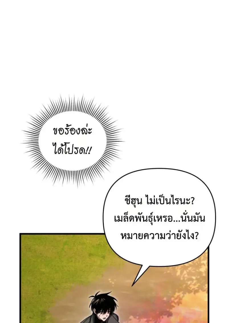 Player Who Returned 10_000 Years Later เพลเยอร_ผ_กล_บมาในรอบหม_นป_ ตอนที่ ตอนที่ 141 รูปที่ 145