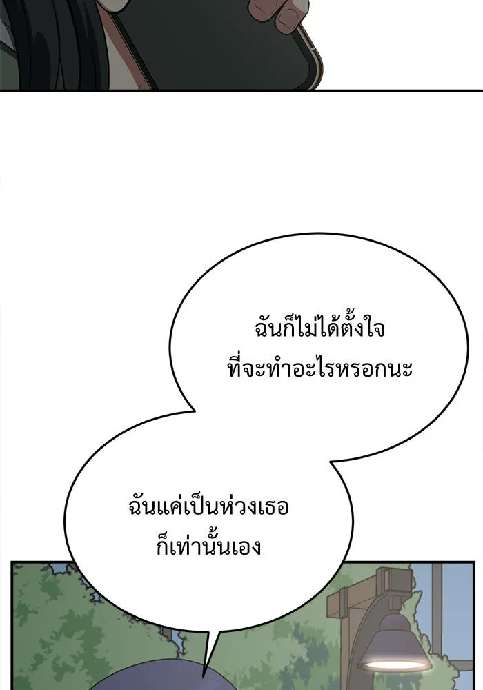 ช่วยเปลี่ยนฉันที ตอนที่ 114. ชูดูนา 13 รูปที่ 110