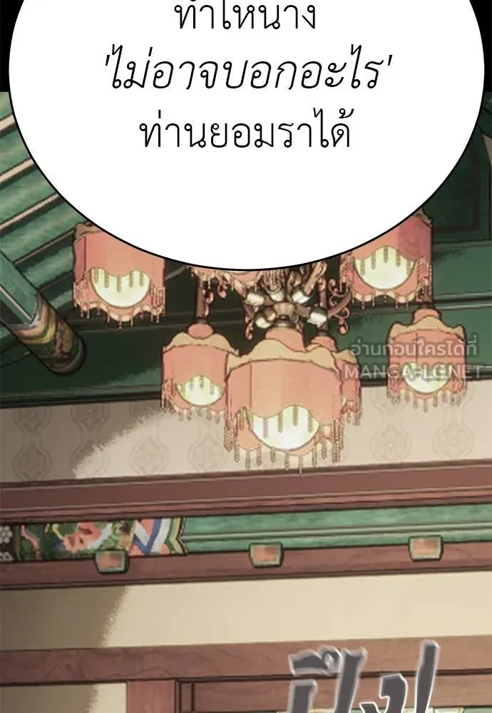 ยมราชลงทัณฑ์ ตอนที่ 100 รูปที่ 134