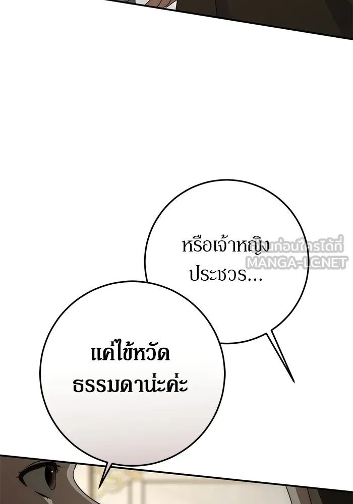 เบื้องหลังรอยยิ้มของเจ้าหญิง ตอนที่ 106 รูปที่ 123