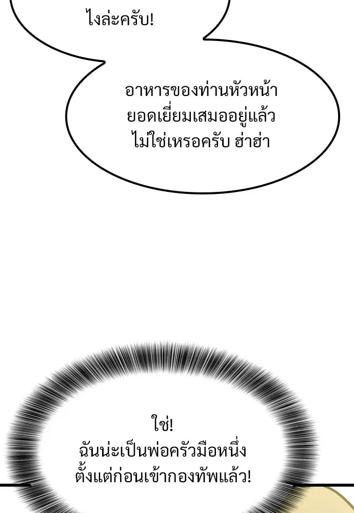 วิถีชาวนาของราชาปีศาจ ตอนที่ 61 รูปที่ 76