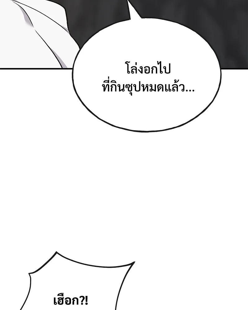 ปลูกผักพิชิตหอคอย ตอนที่ 47 รูปที่ 56