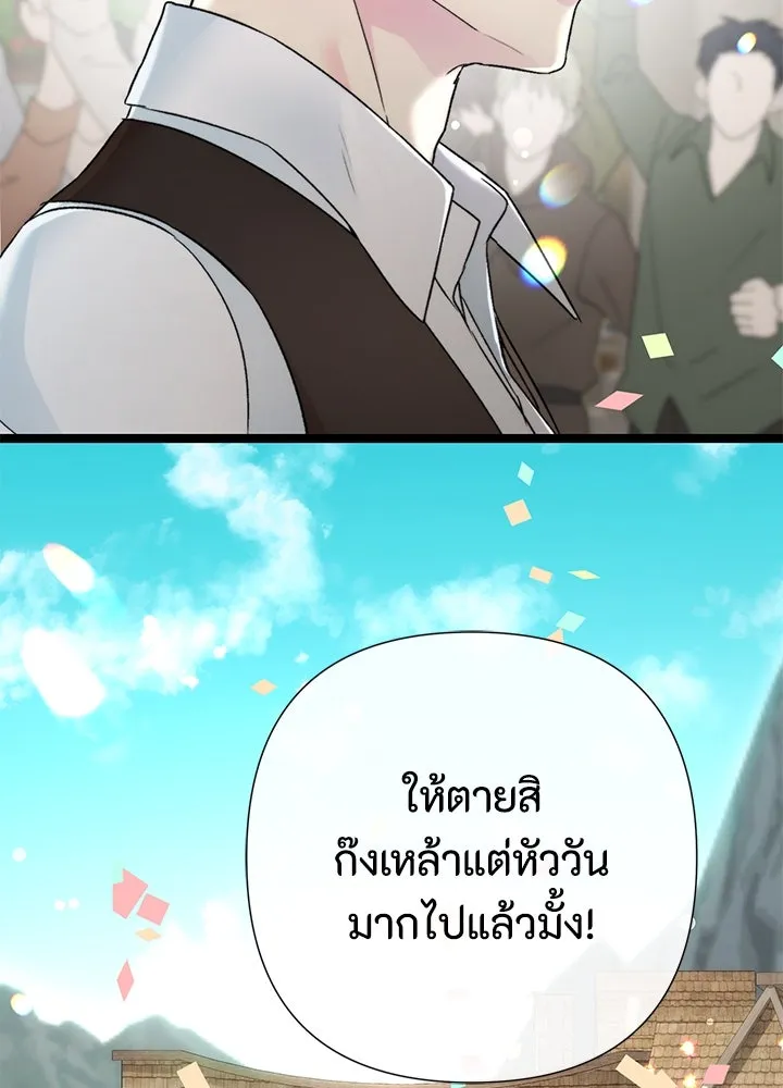 องค์ชายผู้อื้อฉาว ตอนที่ 81 รูปที่ 151