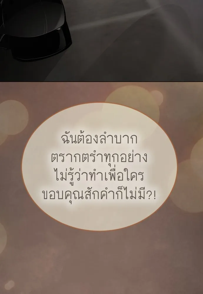 ยุคแห่งยอดมนุษย์ ตอนที่ 103 รูปที่ 55