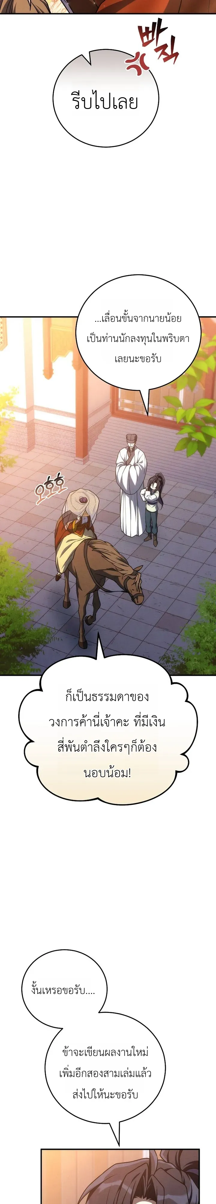Third-Rate Martial Family Becomes the Best Under Heaven ข_าเน_ยแหละ จะพาตระก_ลช_นสามเป_นหน_งในใต_หล_า_ ตอนที่ ตอนที่ 9 รูปที่ 29