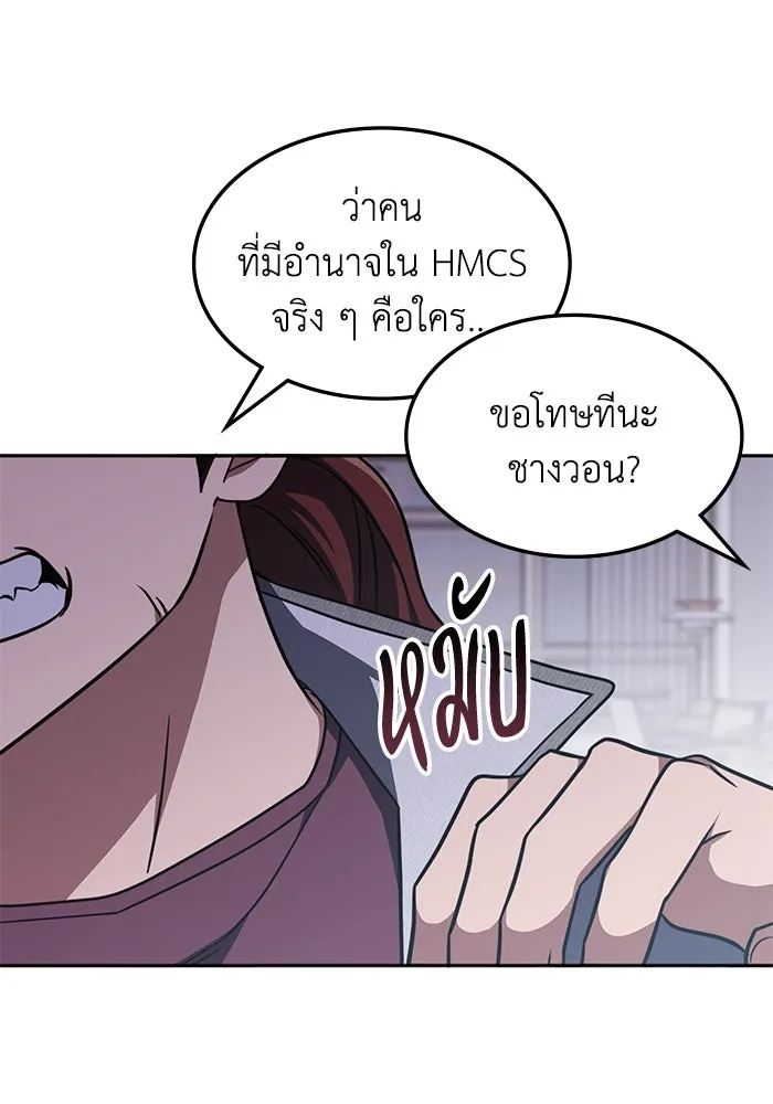 ฮีลเลอร์ตัวพ่อขอฟาดเรียบ ตอนที่ 17 รูปที่ 67