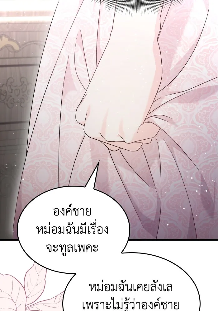 ทำแบบนี้ไม่ได้เพคะ องค์ชาย ตอนที่ 33 รูปที่ 62