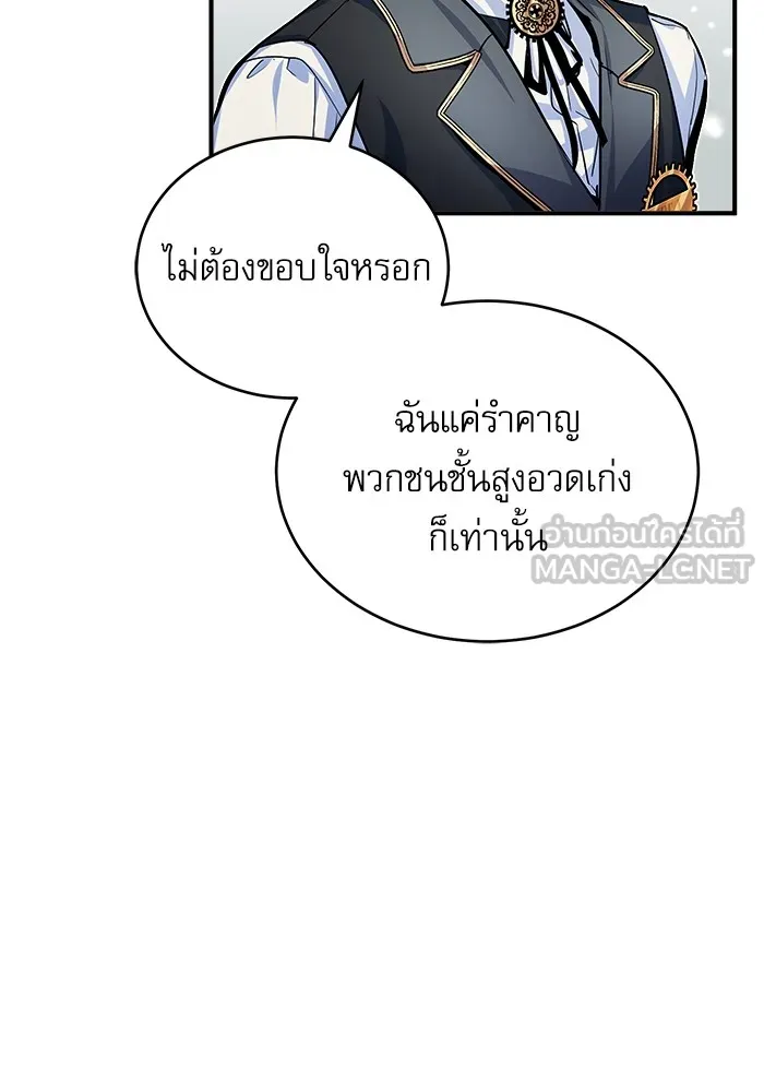 ศาสตราจารย์จำเป็นแห่งอะคาเดมี ตอนที่ 8 รูปที่ 36