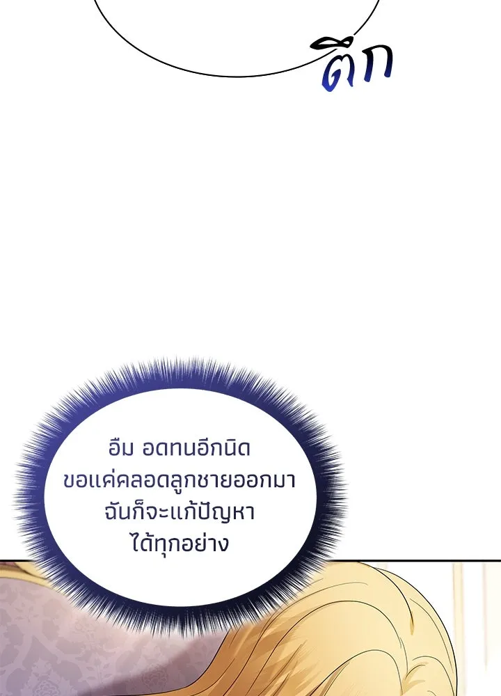 อดีตภรรยาของพระเอกหนุ่มจอมคลั่งรัก ตอนที่ 50 รูปที่ 97