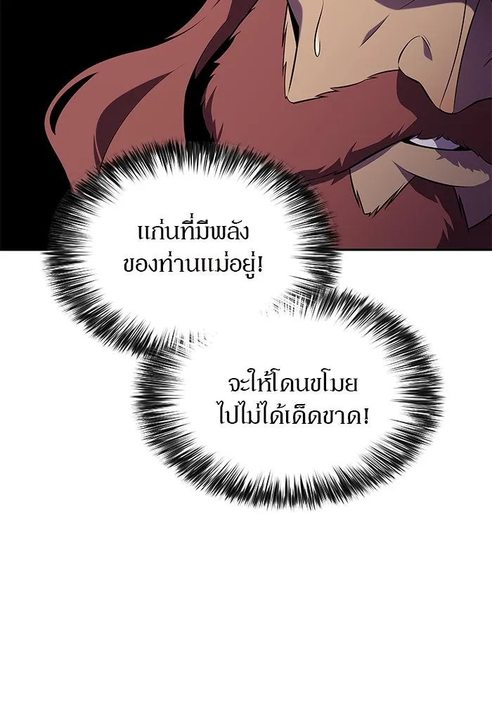 ผู้เล่นหน้าใหม่เลเวลแมกซ์ ตอนที่ 139 ป้อมยักษ์ (2) รูปที่ 134