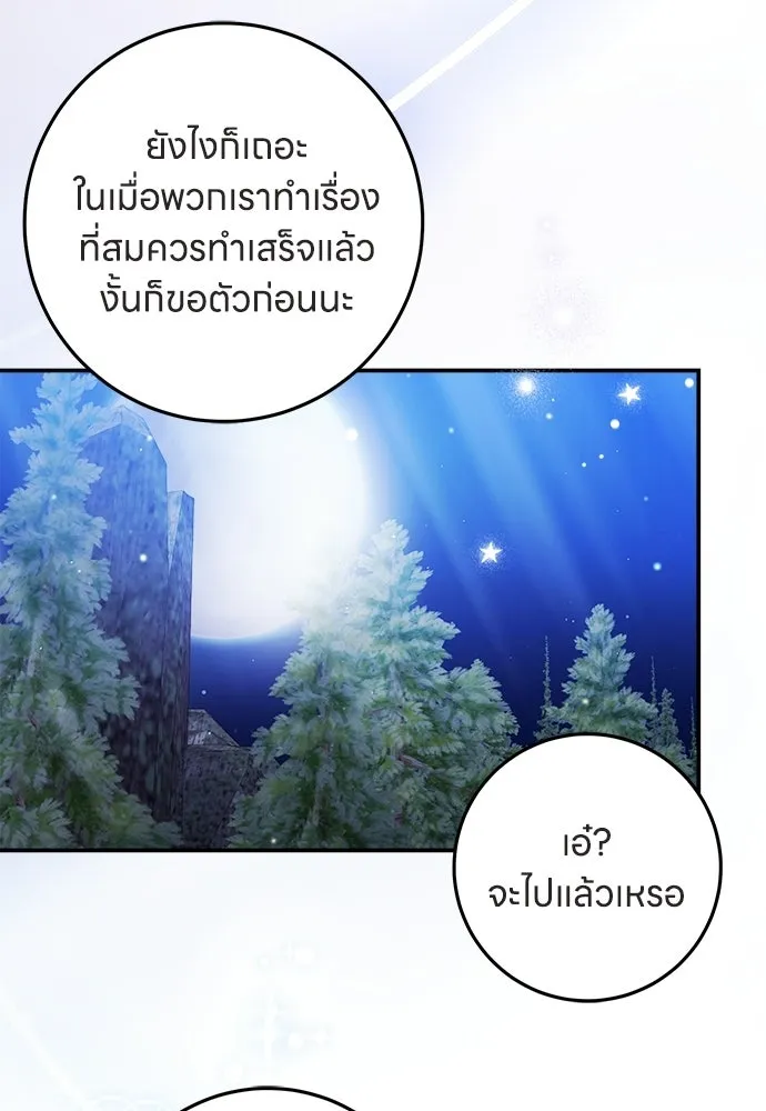 ครอบครัวผิดแผน ตอนที่ 48 รูปที่ 74