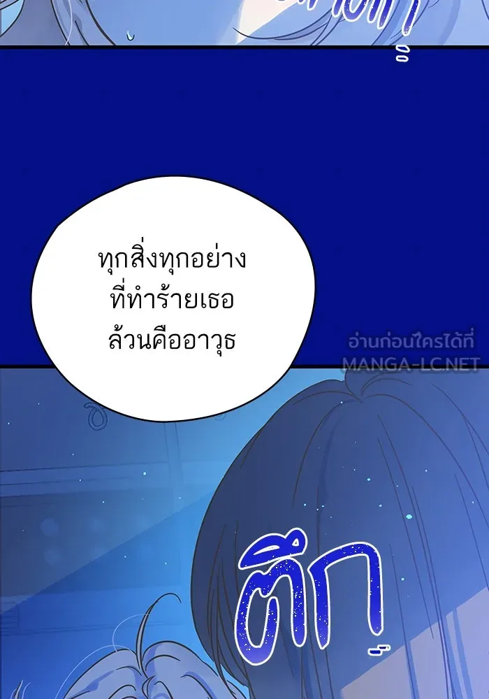 ฉันมันร้าย หรือเพราะโลกไม่น่ารัก ตอนที่ 183 รูปที่ 75