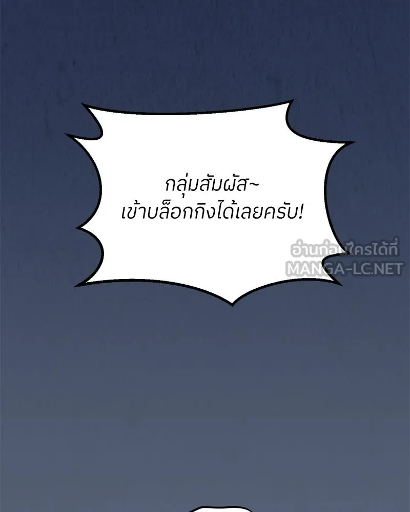 ย้อนเวลามาเป็นมักเน่ ตอนที่ 37 รูปที่ 108