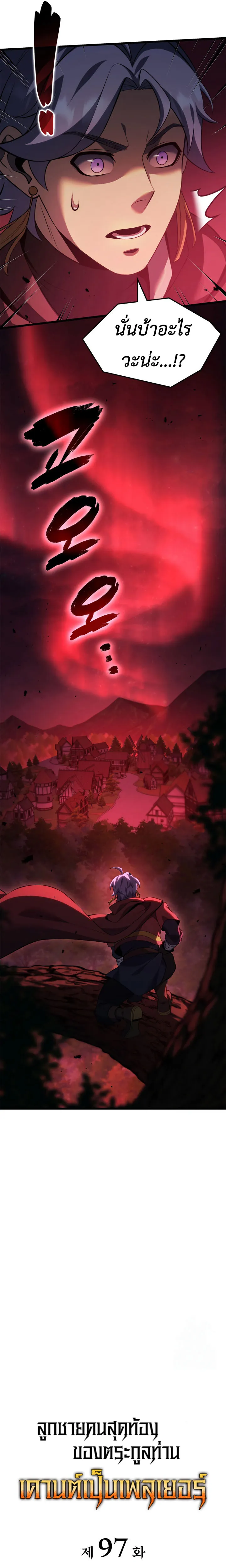 The Count_s Youngest Son is A Player ตอนที่ ตอนที่ 97 รูปที่ 4