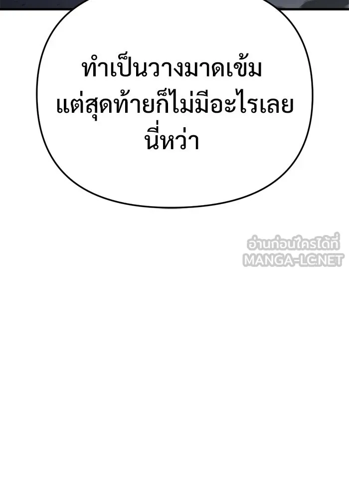 โกดังลับหลังโลกแตก ตอนที่ 72 รูปที่ 138