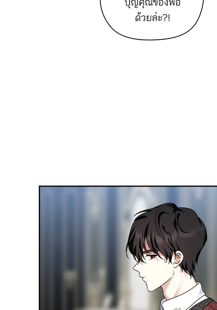 บุตรสาวของดยุกปีศาจ ตอนที่ 151 รูปที่ 82