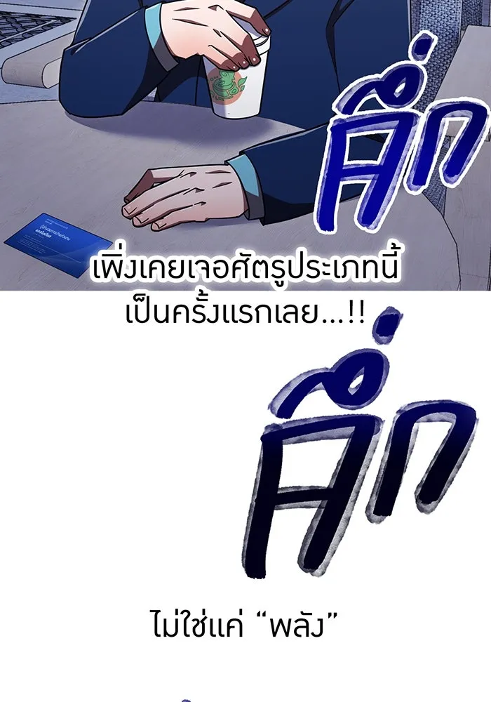 เพลเยอร์เลือดเทวะ ตอนที่ 111 การทักทายจากท่านประธาน รูปที่ 121