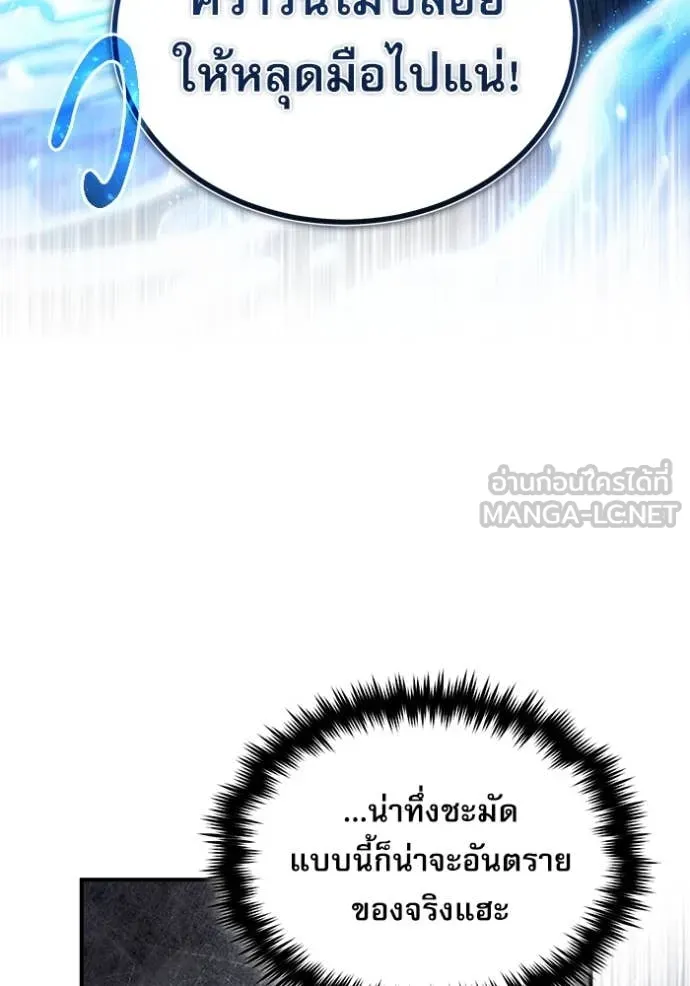 ศาสตราจารย์จำเป็น ตอนที่ 91 รูปที่ 91