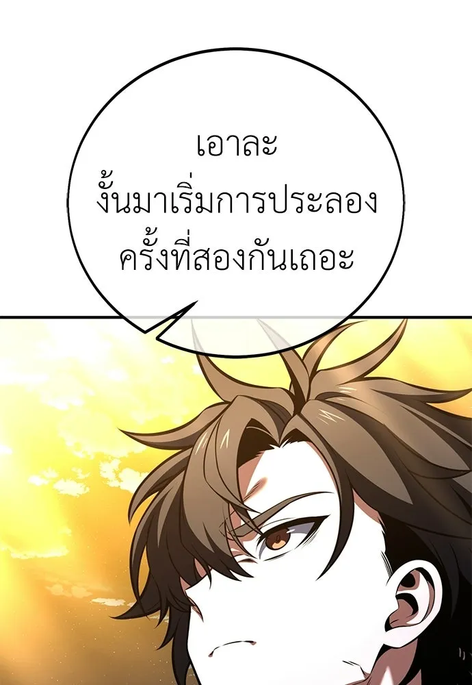 ไอ้เพลเยอร์นั่น ฉันฆ่ามันเอง ตอนที่ 108 รูปที่ 106