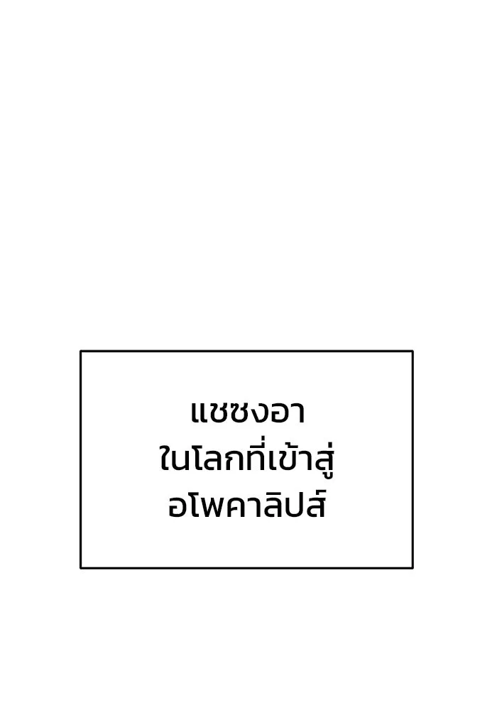 การกลับมาของทรราชวันสิ้นโลก ตอนที่ 17 รูปที่ 31