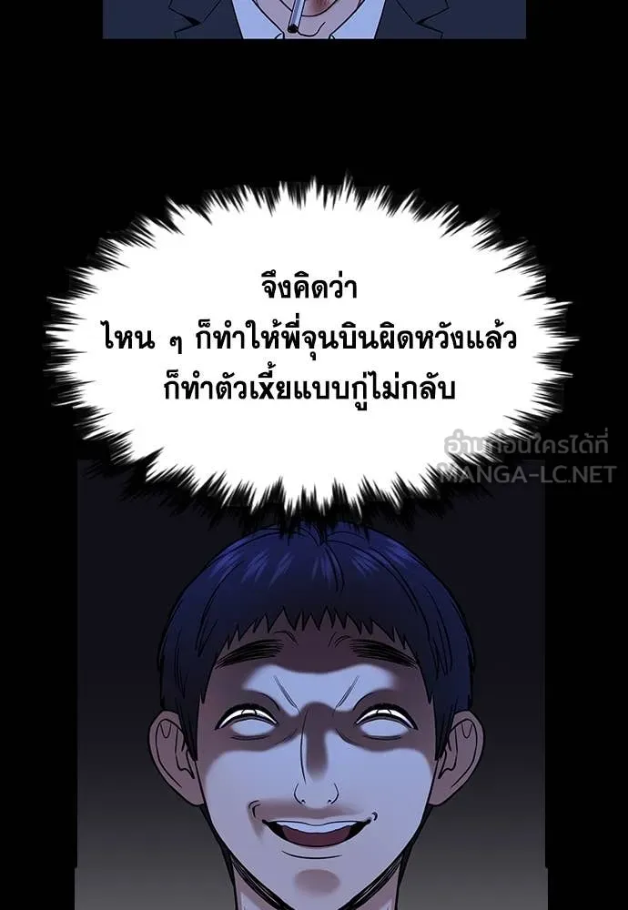 การศึกษาที่แท้จริง ตอนที่ 220 รูปที่ 78