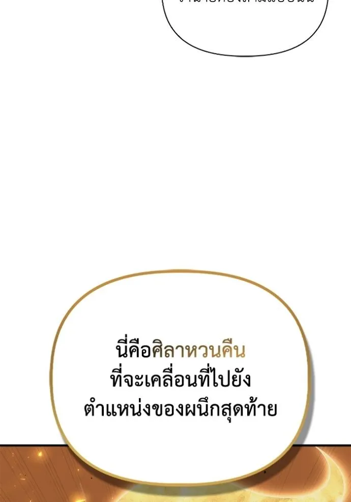 เกมของยอดมนุษย์ ตอนที่ 130 รูปที่ 83