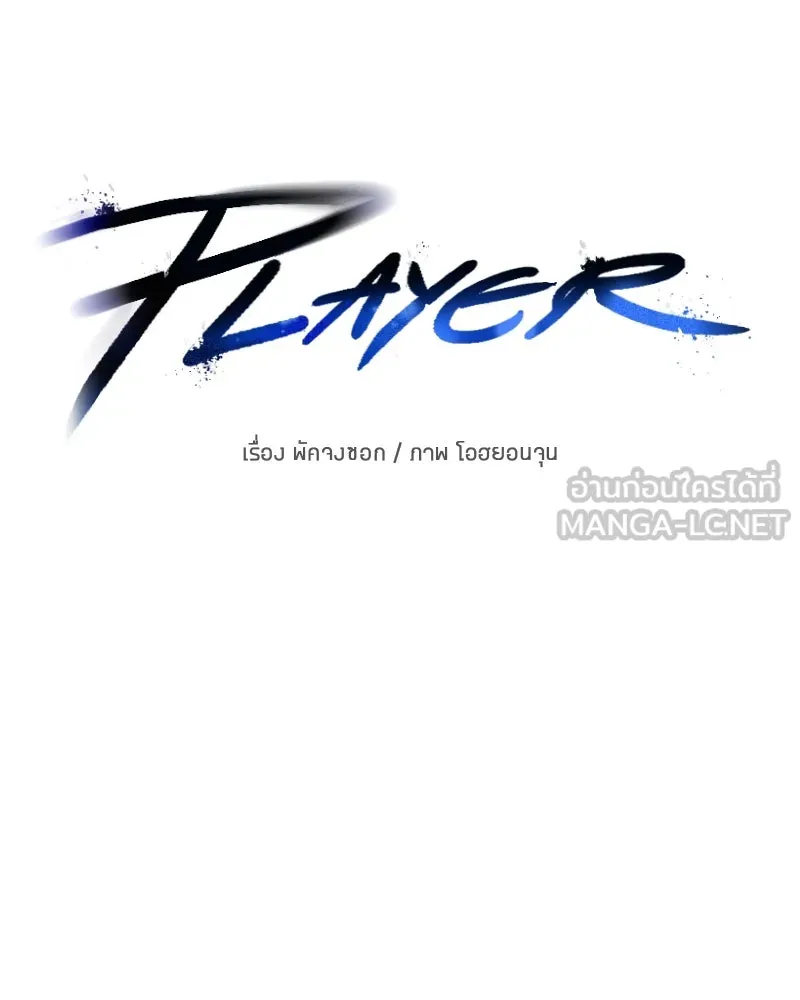 Player ตอนที่ 218 รูปที่ 186