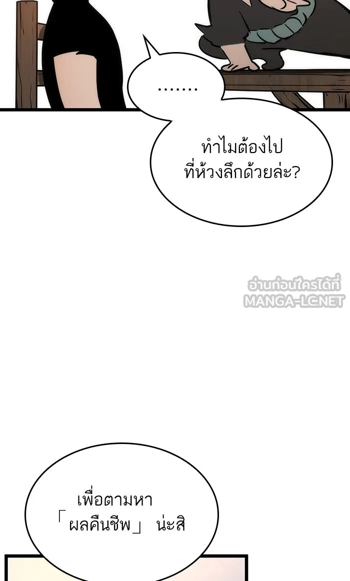 หลังวันสิ้นโลก ตอนที่ 25 รูปที่ 42