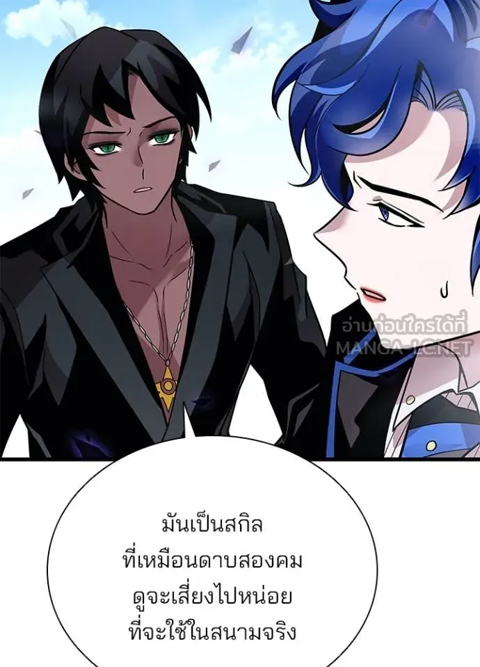 Villain to kill ตอนที่ 197 รูปที่ 40