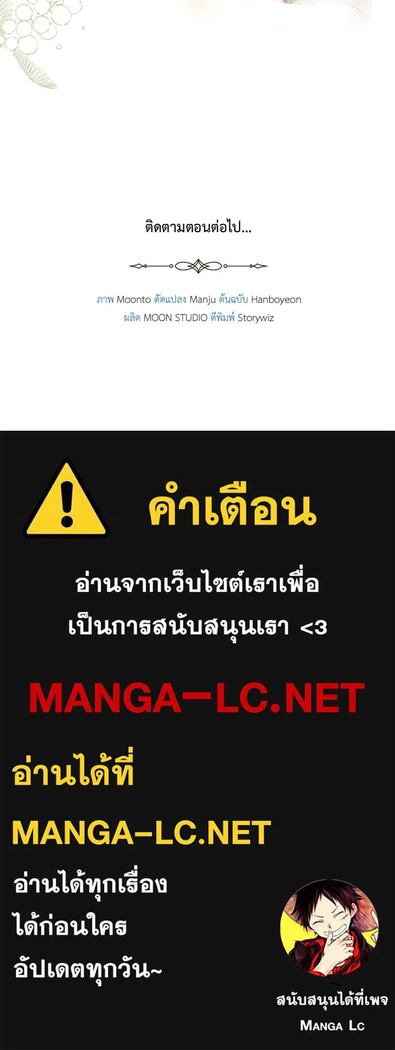 เจ้าหญิงคลั่งแห่งวังหลวง ตอนที่ 73 รูปที่ 133