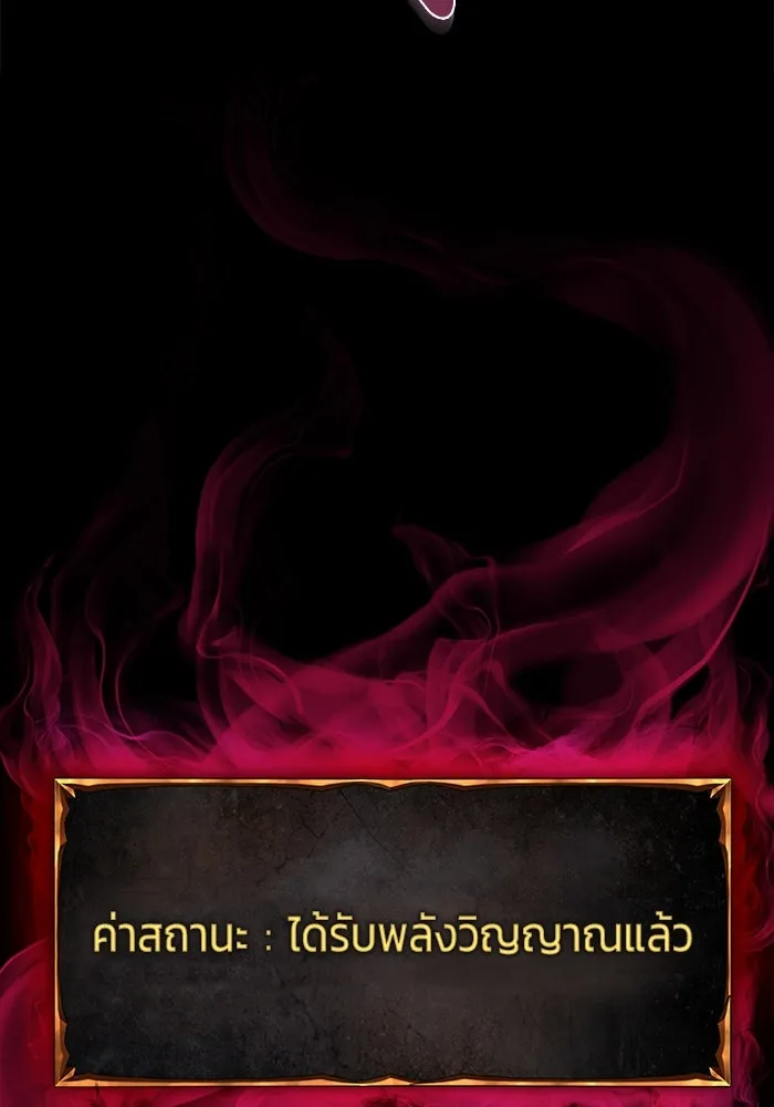 การกลับมาของทรราชวันสิ้นโลก ตอนที่ 1 รูปที่ 170