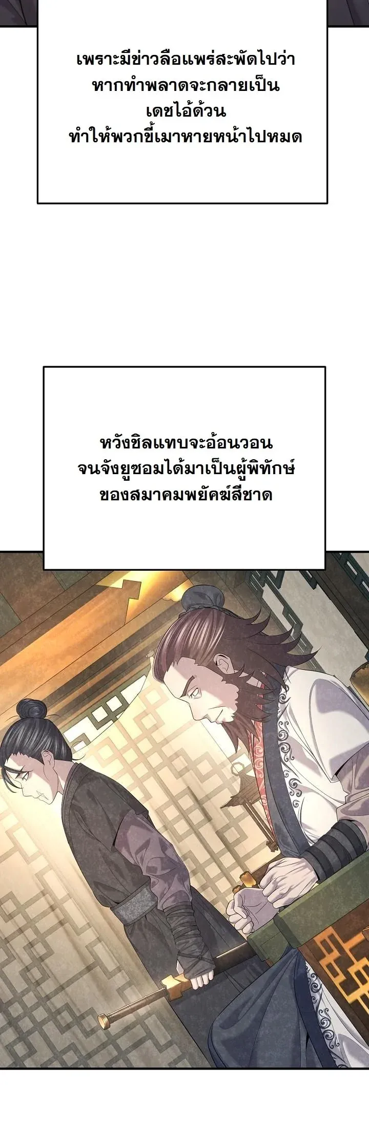 Monopolizing All Opportunities ชะตาฟ_าประทาน ข_าขอฮ_บเพ_ยงผ_เด_ยว ตอนที่ ตอนที่ 28 รูปที่ 10