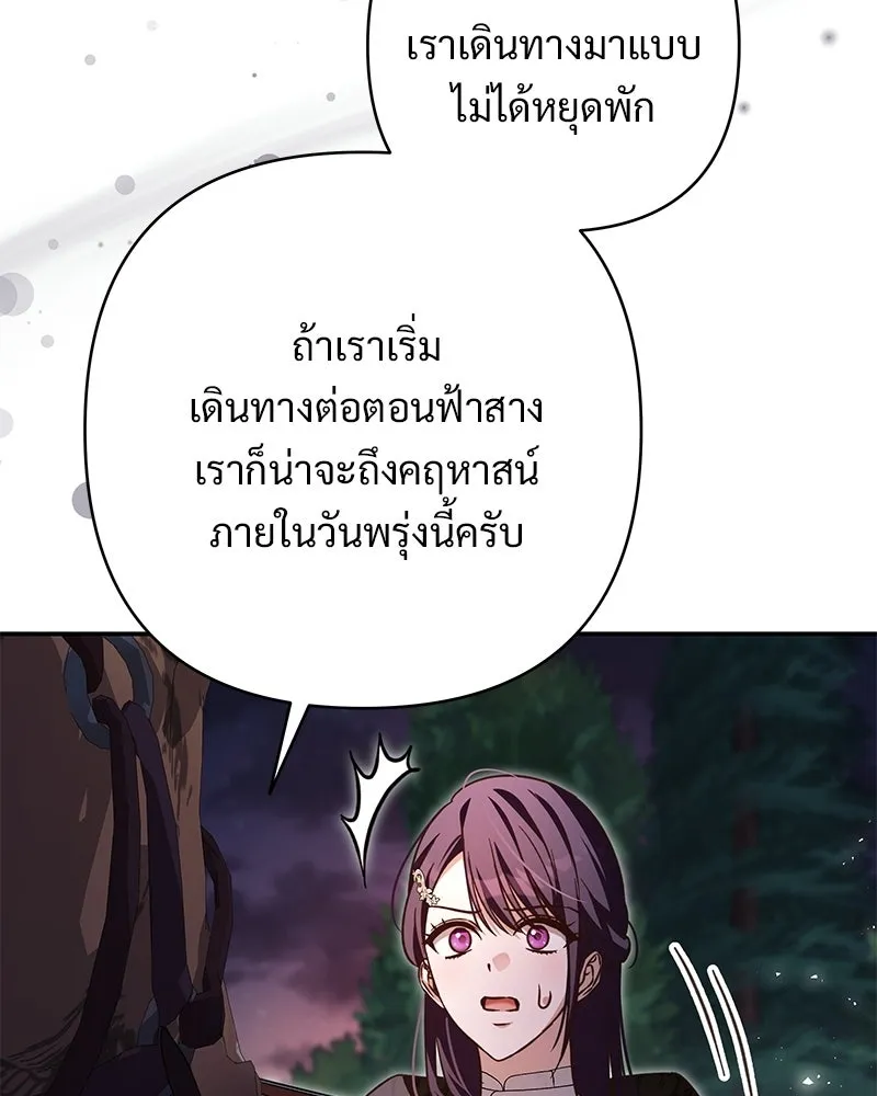 เจ้าสาวแกรนด์ดยุกปีศาจ ตอนที่ 44 (จบซีซัน 1) รูปที่ 37