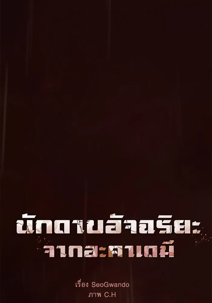 นักดาบอัจฉริยะจากอะคาเดมี ตอนที่ 2 รูปที่ 11