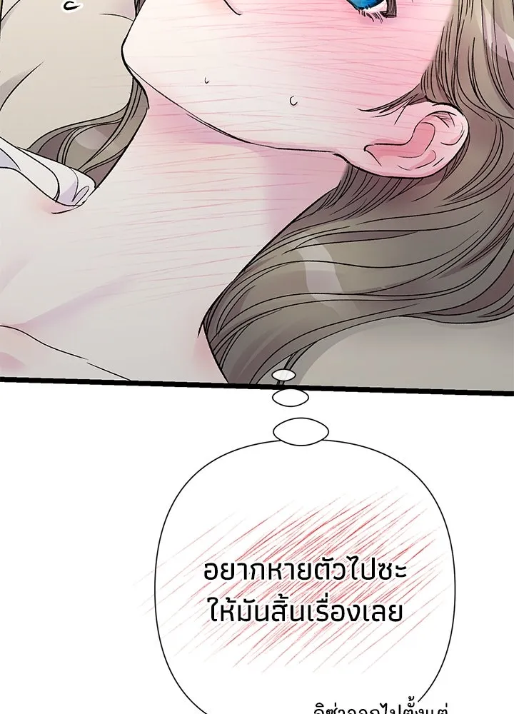 องค์ชายผู้อื้อฉาว ตอนที่ 71 รูปที่ 61