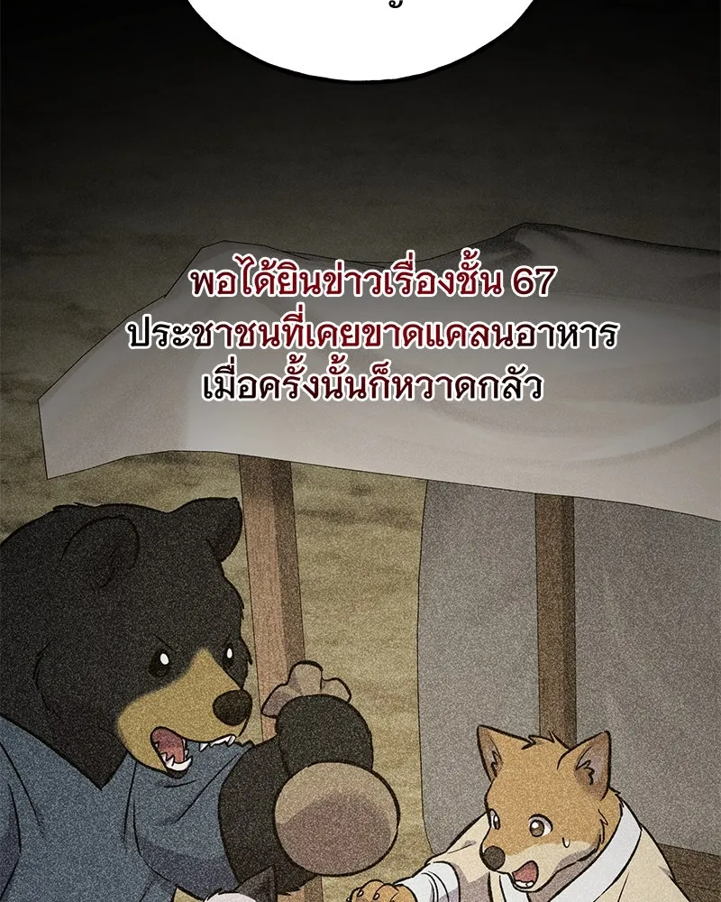 ปลูกผักพิชิตหอคอย ตอนที่ 86 รูปที่ 91