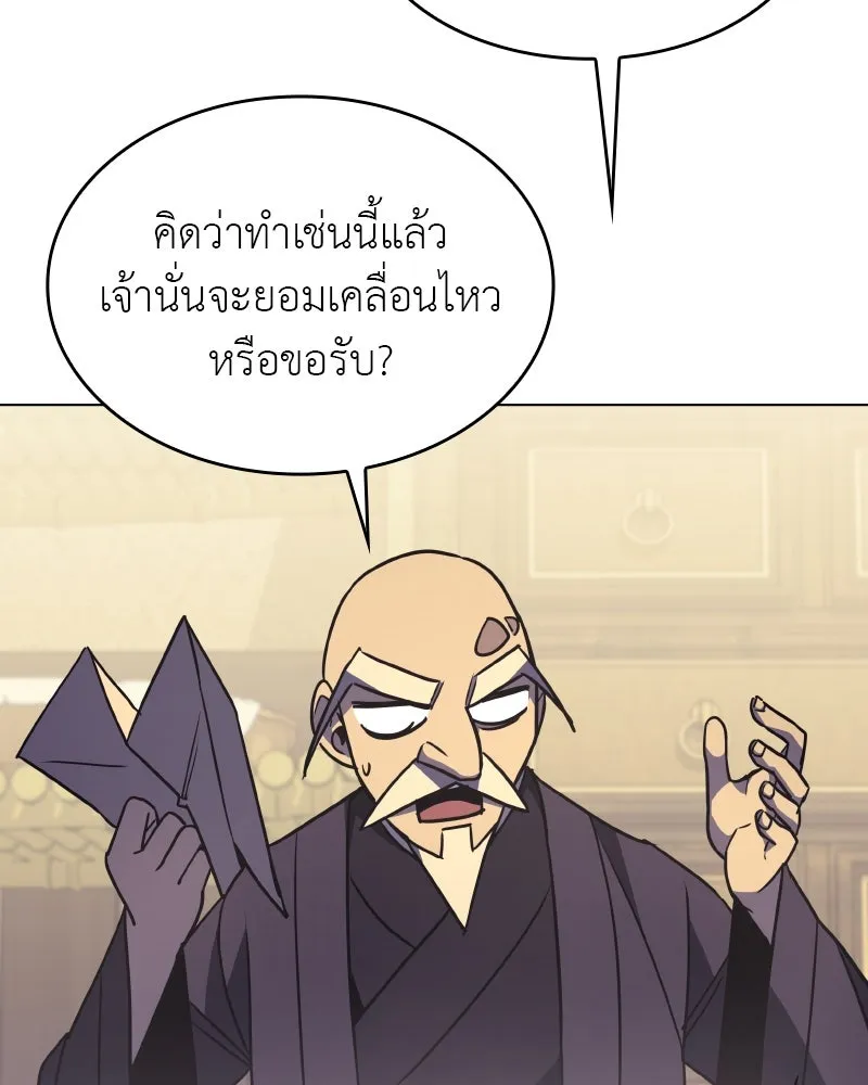 เกิดอีกทีเป็นว่าที่ประมุขลัทธิมาร ตอนที่ 97 รูปที่ 139
