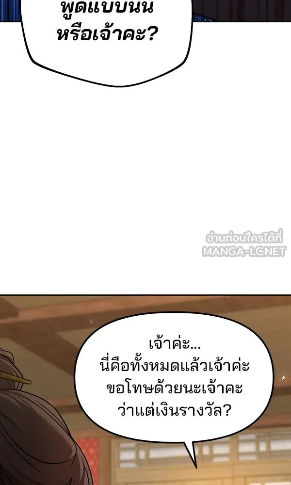 พอแล้วขันที อยากมีเจ้าโลก ตอนที่ 38 รูปที่ 39