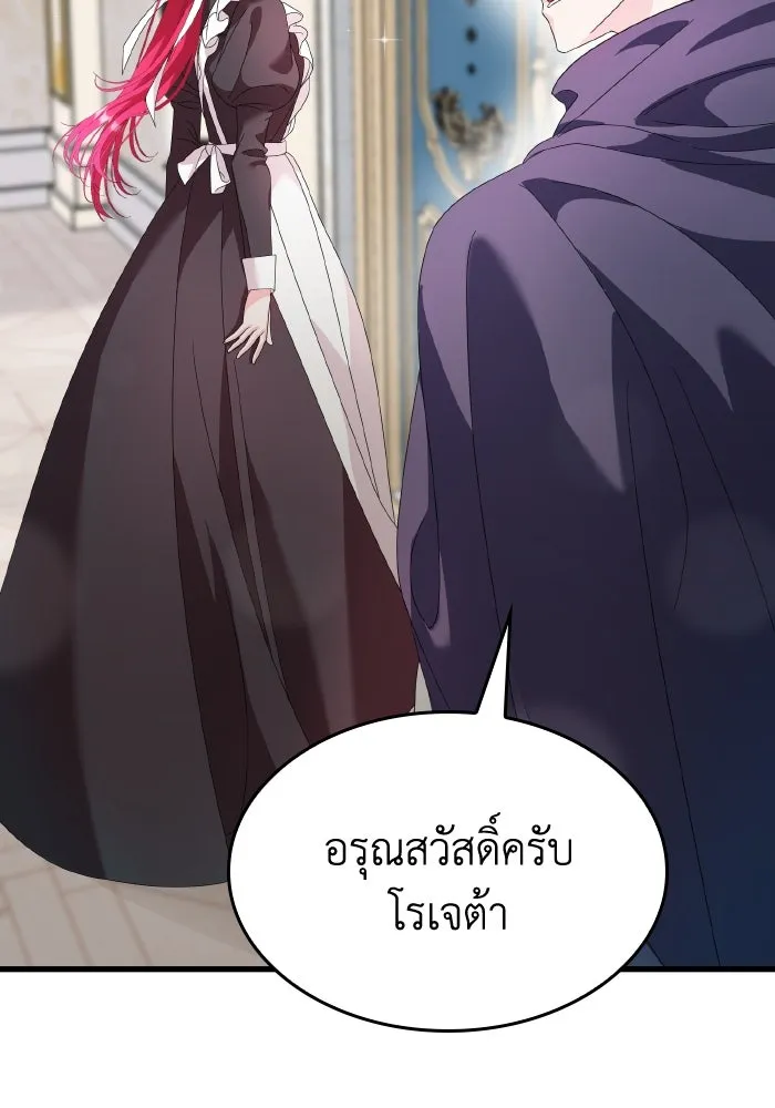 ทำแบบนี้ไม่ได้เพคะ องค์ชาย ตอนที่ 14 รูปที่ 14